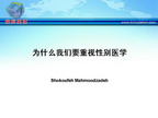 [IHF2009]为什么我们要重视性别医学